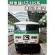 特急踊り子185系運転席展望 東京⇒伊東 (JR東日本)/伊東⇒伊豆急下田 (伊豆急行) [DVD]