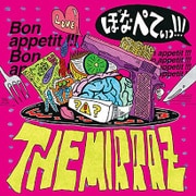 ぼなぺてぃっ!!!