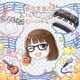 新田恵海のえみゅーじっく♪まじっく☆ つん8 [CD]