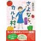 さよなら、カルト村。－思春期から村を出るまで [単行本]