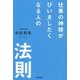 仕事の神様が"ひいき"したくなる人の法則 [単行本]