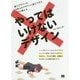 やってはいけないデザイン [単行本]