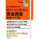 中小企業経営者のための絶対にカネに困らない資金調達完全バイブル(会社経営NEOマニュアル) [単行本]