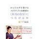 からだの声を聴けるスピリチュアル治療家の"本当の自分"につながる本 [単行本]
