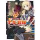 迷宮料理人ナギの冒険―地下30階から生還するためのレシピ(電撃文庫) [文庫]
