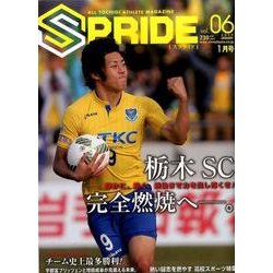 SPRIDE vol.6(2017JANUARY)－ALL TOCHIGI ATHLETE MAGAZINE [単行本]