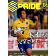 SPRIDE vol.6(2017JANUARY)－ALL TOCHIGI ATHLETE MAGAZINE [単行本]