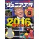 ジュニアエラ 2017年 01月号 [雑誌]