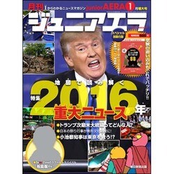 ジュニアエラ 2017年 01月号 [雑誌]