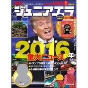 ジュニアエラ 2017年 01月号 [雑誌]