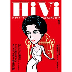 HiVi (ハイヴィ) 2017年 01月号 [雑誌]