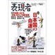 表現者 2017年 01月号 70 [雑誌]