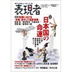 表現者 2017年 01月号 70 [雑誌]