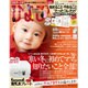 ひよこクラブ 2017年 01月号 [雑誌]