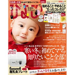 ひよこクラブ 2017年 01月号 [雑誌]