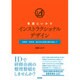 看護にいかすインストラクショナルデザイン－効果的・効率的・魅力的な研修企画を目指して [単行本]