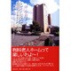 終(つい)の棲家で―敬老園ロイヤルヴィラでの春夏秋冬・喜怒哀楽 [単行本]