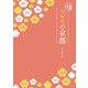 2月の京都(京都12か月) [単行本]