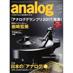 analog (アナログ) 2017年 01月号 vol.54 [雑誌]