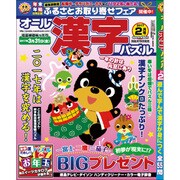 オール漢字パズル 2017年 02月号 [雑誌]