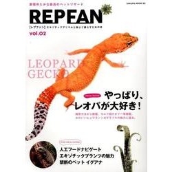 REPFAN Vol.2 （SAKURA MOOK） [ムック・その他]
