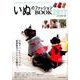 いぬのファッションBOOK 2017 （SAKURA MOOK） [ムック・その他]