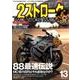 2ストロークマガジンVol.13 （NEKO MOOK） [ムック・その他]