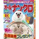 オールナンクロ 2017年 02月号 [雑誌]