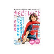 からだにいいこと 2017年 02月号 [雑誌]