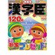 漢字臣120問 2017年 02月号 [雑誌]