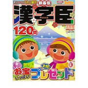漢字臣120問 2017年 02月号 [雑誌]