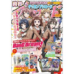 ブシロード 2017年 01月号 [雑誌]