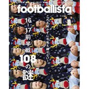 月刊 footballista (フットボリスタ) 2017年 01月号 [雑誌]
