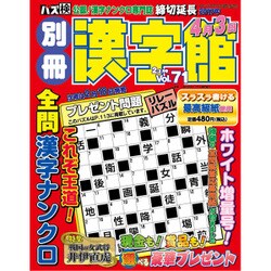 別冊漢字館 2017年 02月号 [雑誌]