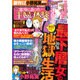 本当にあった主婦の体験 2017年 01月号 [雑誌]
