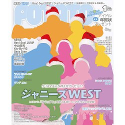POTATO (ポテト) 2017年 01月号 [雑誌]