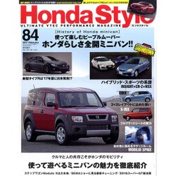 Honda Style (ホンダ スタイル) 2017年 02月号 84 [雑誌]