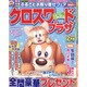 クロスワードプラザ 2017年 02月号 [雑誌]