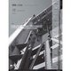 建築と社会 2016年 12月号 [雑誌]