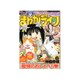 月刊 まんがライフ 2017年 02月号 [雑誌]