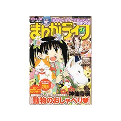 月刊 まんがライフ 2017年 02月号 [雑誌]