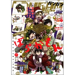 少年ガンガン 2017年 01月号 [雑誌]