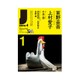 月刊 J-novel 2017年 01月号 [雑誌]