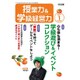 授業力 & 学級経営力 2017年 01月号 [雑誌]