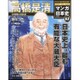 週刊マンガ日本史 改訂版 2016年 12/25号 [雑誌]