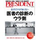 PRESIDENT (プレジデント) 2017年 1/2号 [雑誌]