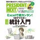 PRESIDENT NEXT 2017年 1/15号 vol.22 [雑誌]