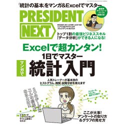 PRESIDENT NEXT 2017年 1/15号 vol.22 [雑誌]
