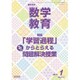 教育科学 数学教育 2017年 01月号 [雑誌]