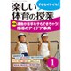 楽しい体育の授業 2017年 01月号 [雑誌]